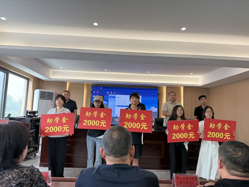 我公司連續(xù)十余年參與捐資助學(xué)活動，為莘莘學(xué)子提供助學(xué)金。